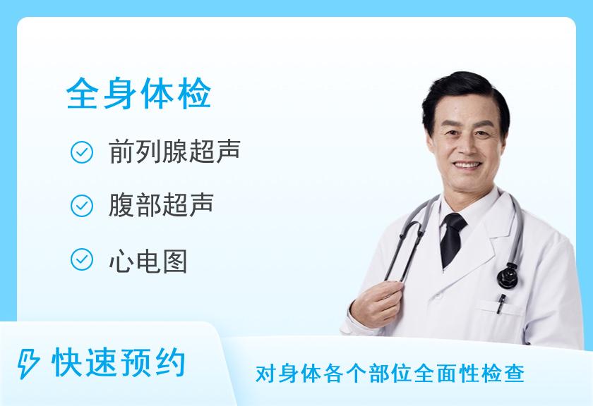 【8064】北京301医院（门诊体检）D套餐（男）（含pet-ct）【含陪检】