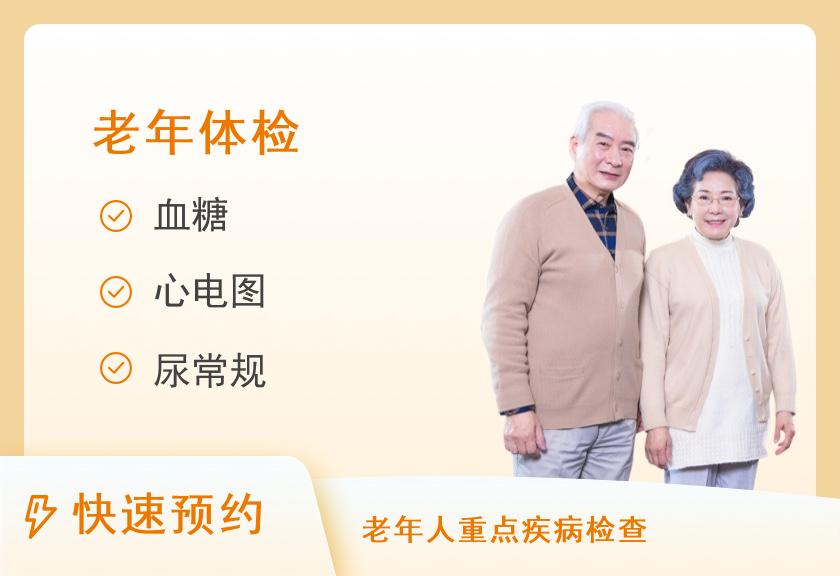中国人民解放军95829部队医院体检中心老年痴呆风险筛查套餐