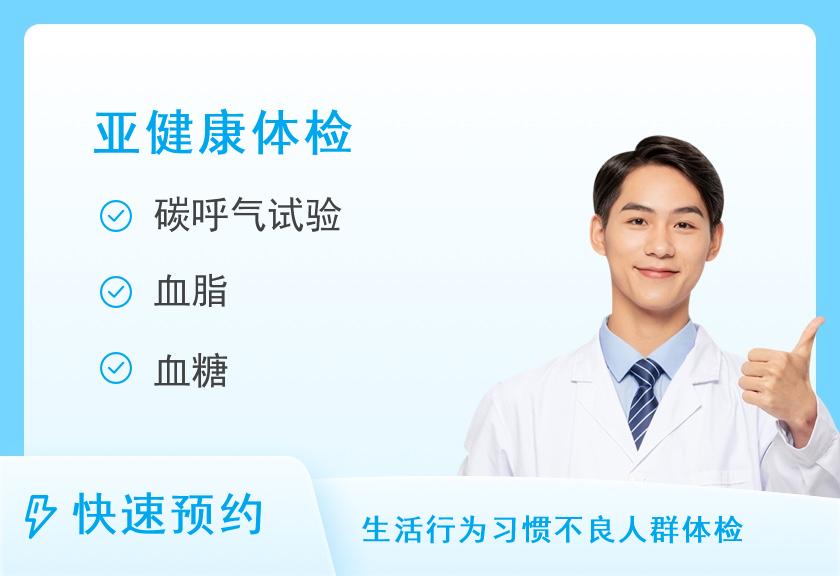 【8064】湖南省第二人民医院体检中心脑血管疾病(脑卒中）风险筛查体检套餐（男）