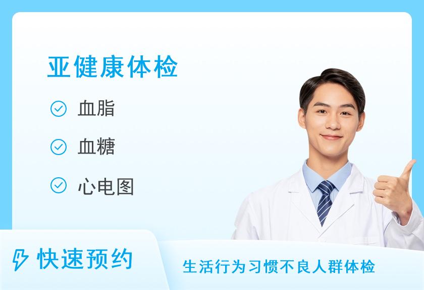 【8064】湖南省第二人民医院体检中心心脑血管疾病风险筛查体检套餐（男）
