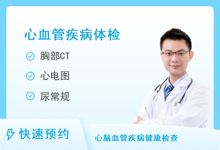 【8064】河南省人民医院体检中心常规体检+心血管疾病危险因素筛查D（男）