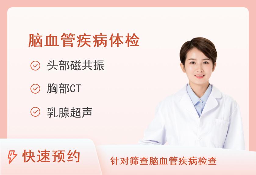 河南省人民医院体检中心常规体检+脑血管疾病危险因素筛查E（女）