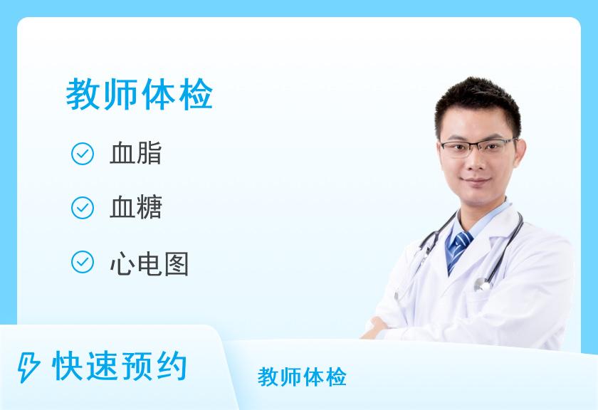 重庆市九龙坡区中医院体检中心教师资格证体检套餐（男）