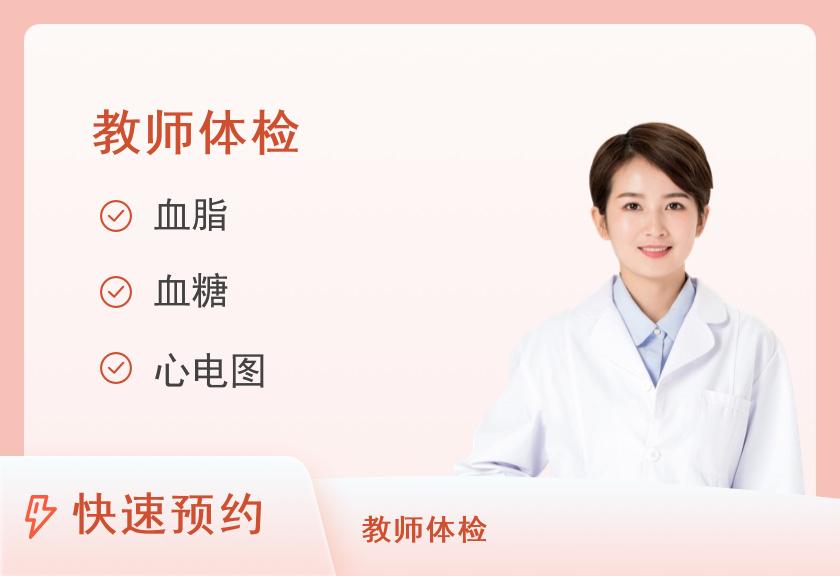 【8064】重庆市九龙坡区中医院体检中心教师资格证体检套餐（女）