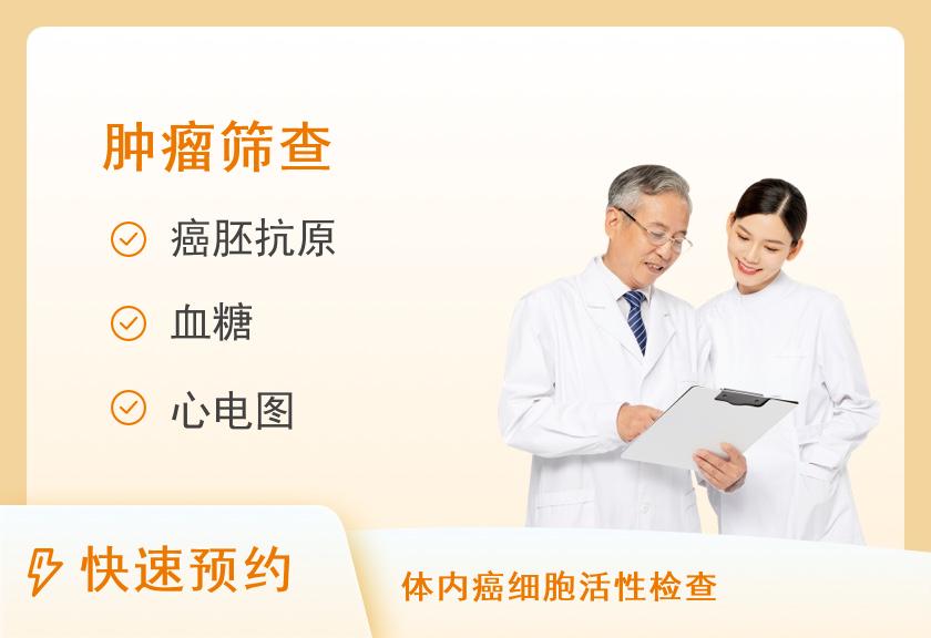 【8064】河南省人民医院体检中心胃肠癌/胃肠道疾病筛查