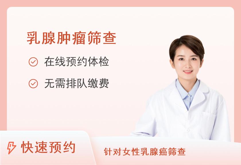 河南省人民医院体检中心乳腺钼靶照相（不可单独约）