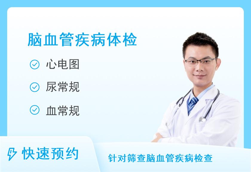【8064】北京航天总医院体检中心脑血管专项套餐A（男）