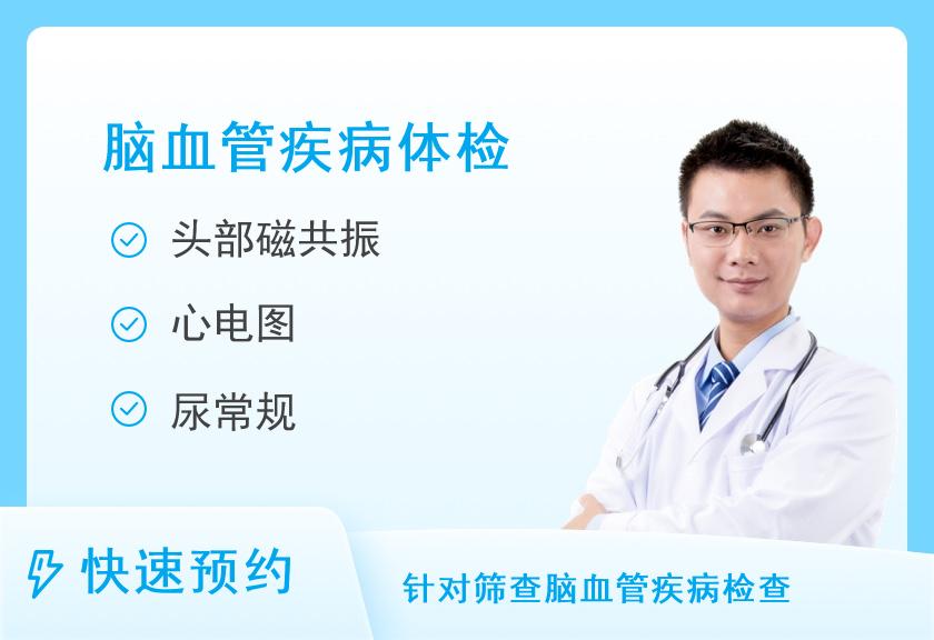 北京航天总医院体检中心脑血管专项套餐B（男）