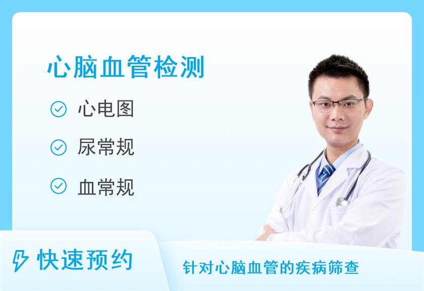 【8064】北京航天总医院体检中心心血管专项套餐A（男）