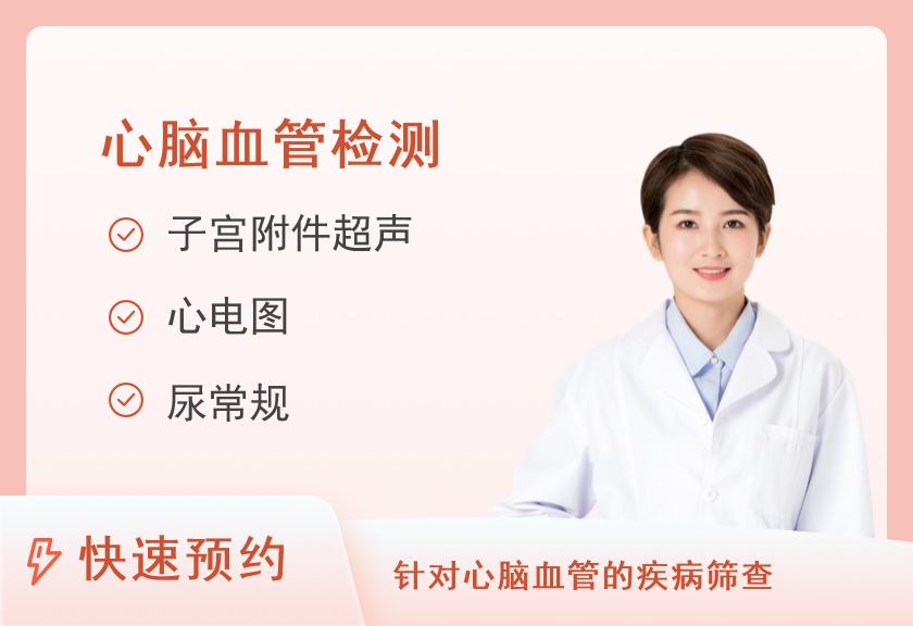 北京航天总医院体检中心心血管专项套餐A（女）