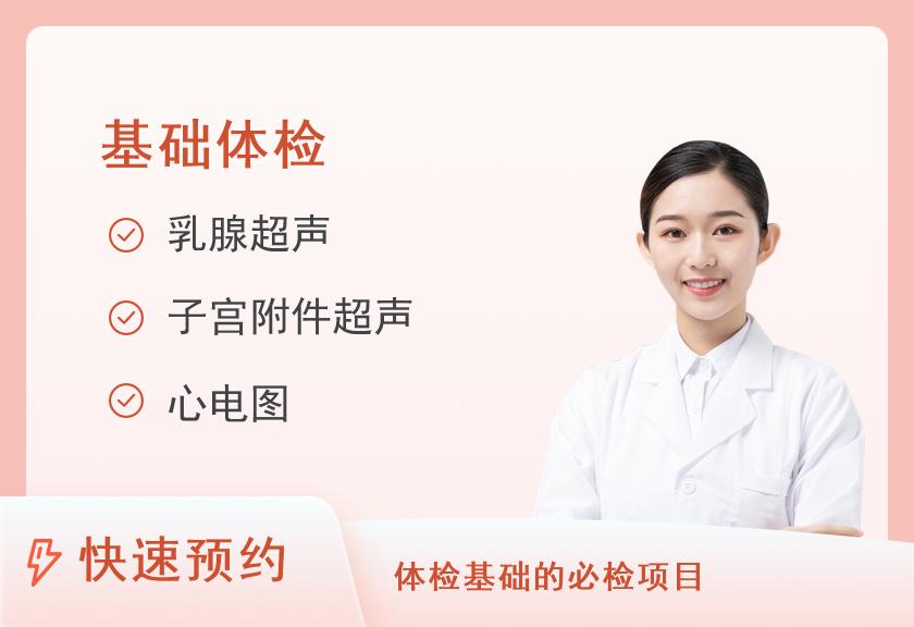 【8064】武汉都市妇产医院体检中心女性健康体检套餐