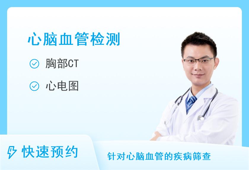 【8064】郑州大学第一附属医院体检中心(郑东院区)心脑血管套餐（九）（男）