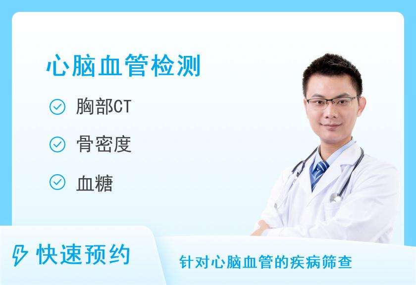 【8064】河南省职工医院体检中心心脑血管共享套餐（男）