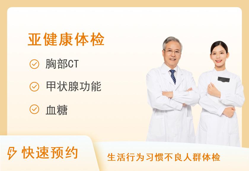 河北省第八人民医院体检中心甲状腺相关疾病筛查套餐