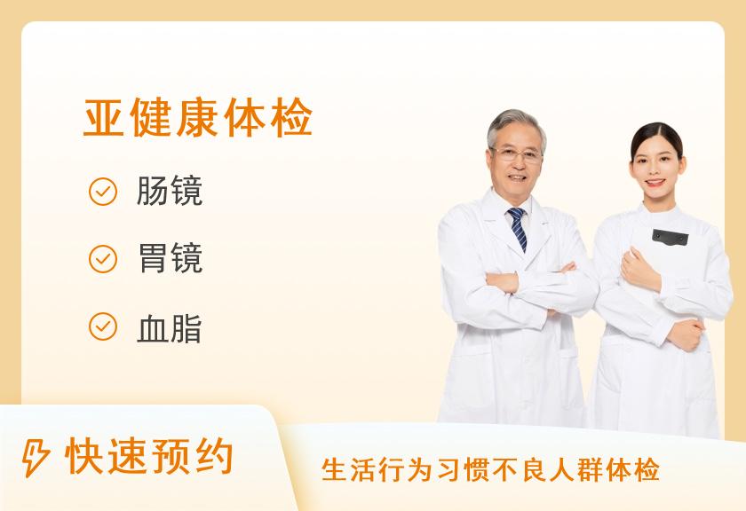 湖南省肿瘤医院体检中心消化道专项防癌体检套餐