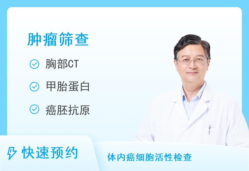 郑州市第九人民医院体检科肿瘤早期筛查B（男）