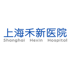 上海禾新医院体检中心