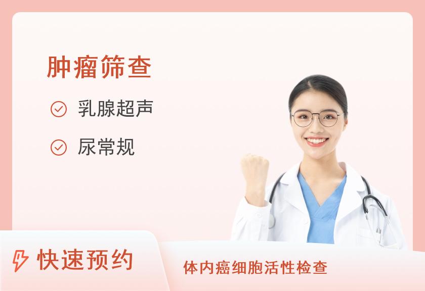 【8064】武汉木兰妇科医院体检中心两癌筛查体检套餐（宫颈、乳腺）