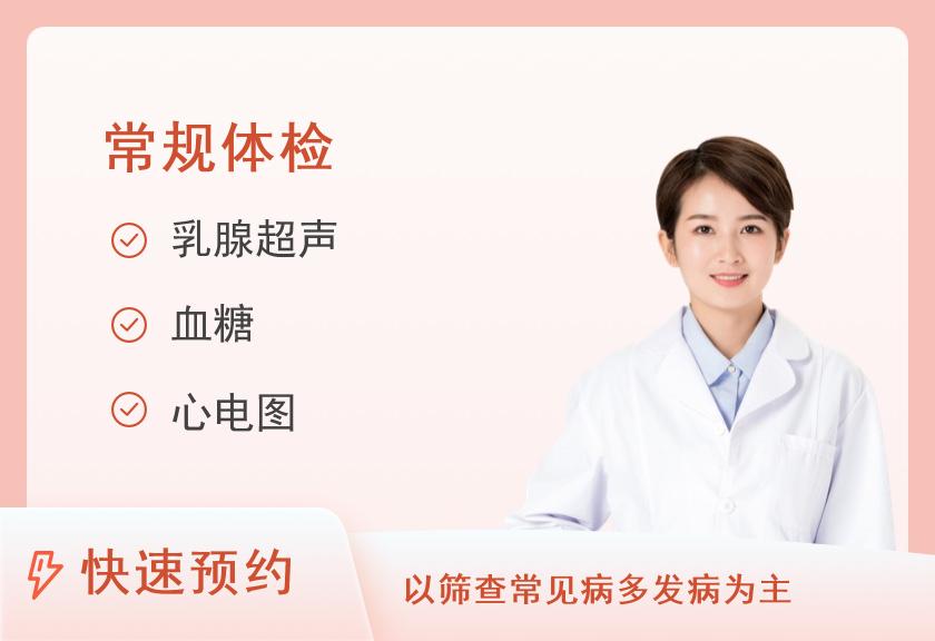 【8064】荆州市第一人民医院体检中心女性B套餐（已婚）