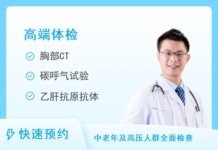 【8064】北京王府中西医结合医院体检中心男性体检（D套餐）