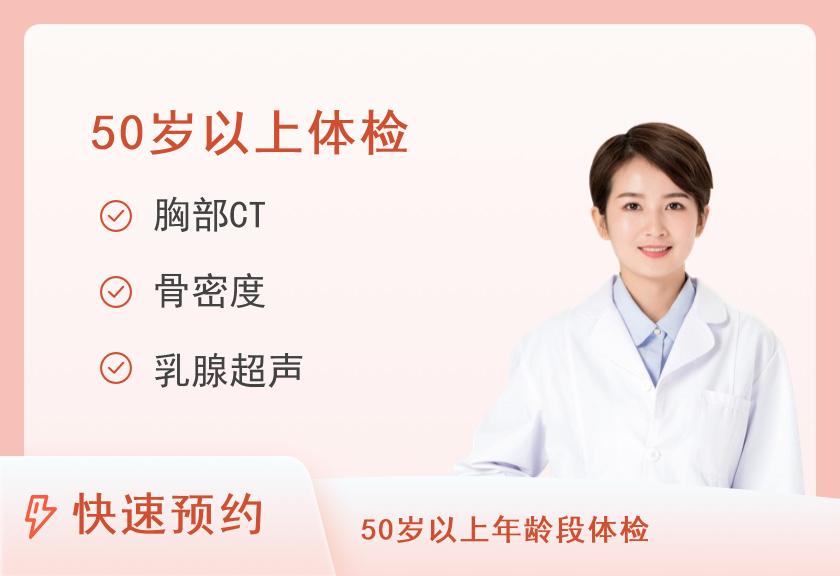 【8064】蚌埠市第一人民医院(儿童医院)体检中心女士钻石套餐