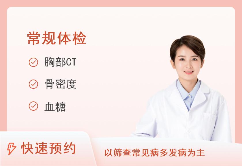 【8064】郑州市第一人民医院体检中心C套餐（女）