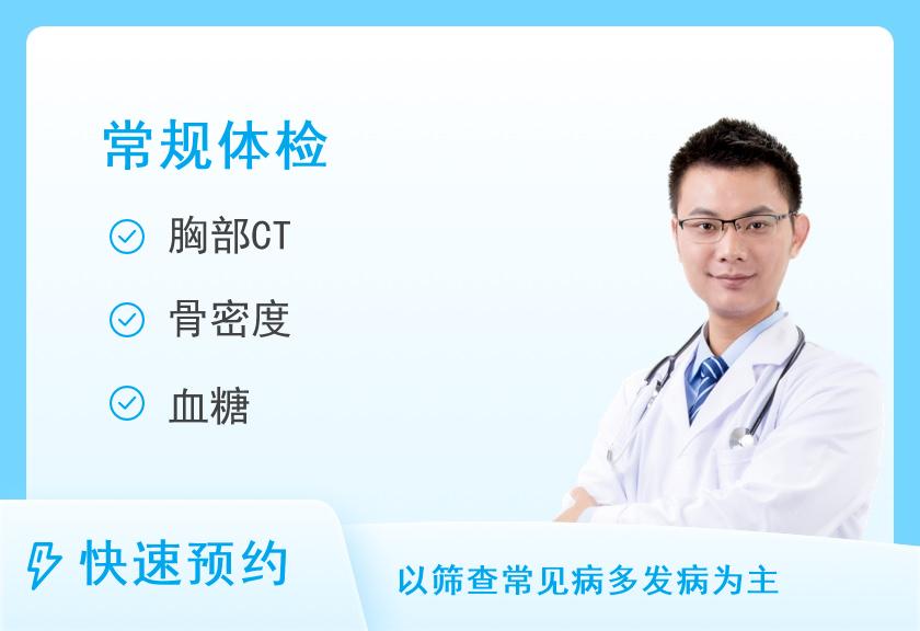 郑州市第一人民医院体检中心C套餐（男）