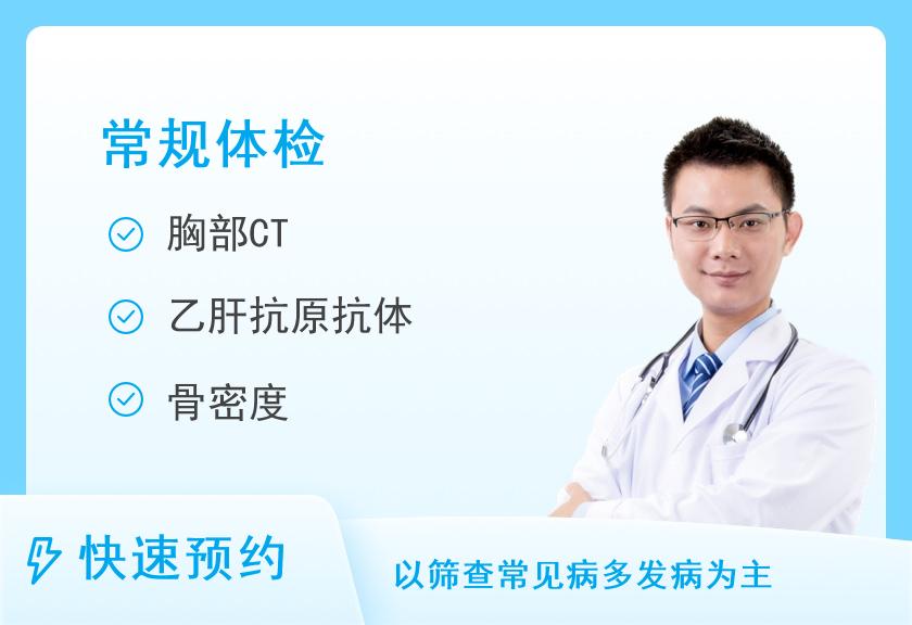 【8064】郑州市第三人民医院体检中心男性标准体检套餐D