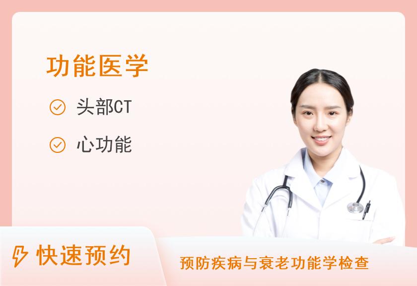 【8064】衡阳市中心医院健康管理（体检）中心心脑血管检测套餐
